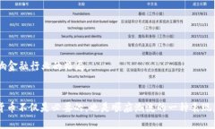 加密货币（Cryptocurrency）是一种数字或虚拟货币，