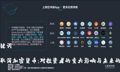 思考和关键词印度全面取消加密货币：对投资者