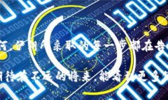 伊朗与加密货币：数字经济的新篇章在当今全球