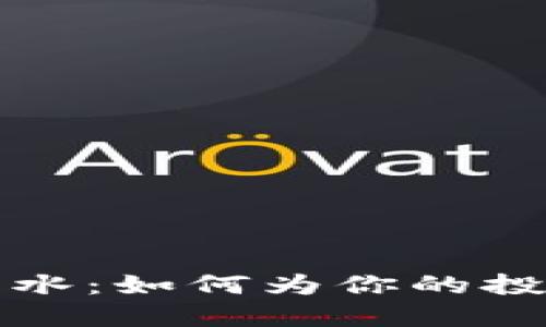 揭秘加密货币风水：如何为你的投资打开财运之门