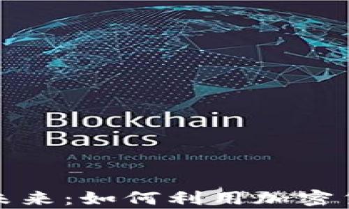 
乌克兰证券市场的未来：如何利用加密货币实现投资新机遇