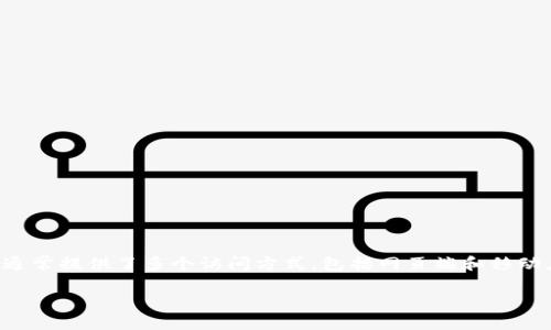 波宝钱包是一款支持多种数字资产管理的数字钱包，主要用于存储和交易各种加密货币。至于其是否有客户端，波宝钱包通常提供了多个访问方式，包括网页端和移动应用。如果您希望找到最新的信息，建议访问波宝钱包的官方网站或者相关的应用商店，以确认是否有对应的平台客户端。

如果您需要更详细的介绍或使用体验，可以告诉我，我将乐意为您提供更全面的信息。