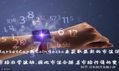 截至2023年10月，加密货币市场的总体市值会不断