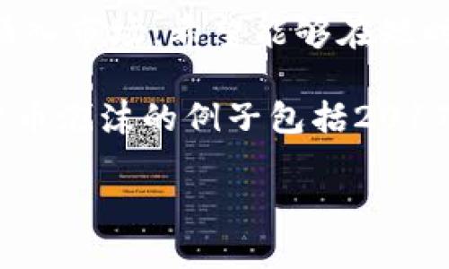 加密货币泡沫是指在加密货币市场中，由于市场投机、投资者情绪高涨及不理性繁荣等因素，导致某种加密货币的市场价格大幅上涨，但这些价格往往并没有坚实的基础或价值支撑。泡沫形成后，市场通常会经历剧烈的调整，导致价格崩溃，从而给投资者带来显著的损失。

加密货币市场一直以来都受到投机行为的影响。在某些时期，尤其是比特币等主流加密货币的价格快速上升时，许多新投资者涌入市场，希望能够在短时间内获得暴利。这种大规模的买入行为常常导致价格脱离其实际价值，形成泡沫。

当市场情绪转变或出现负面消息时，投资者往往会纷纷抛售，泡沫随之破裂，价格迅速下跌，从而造成投资者的重大损失。加密货币泡沫的例子包括2017年末至2018年初的比特币暴涨，以及后来的价格崩溃。这些现象让人们对加密货币市场的长期稳定性和可持续性产生了质疑。

整体来看，加密货币泡沫不仅反映了市场的非理性行为，也暴露了加密货币投资中的风险和不确定性。