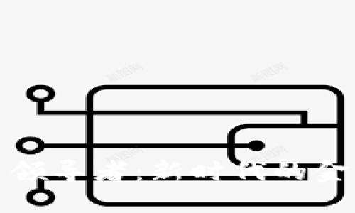 加密货币领导者：新时代的金融颠覆者