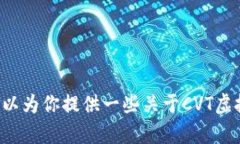 抱歉，我无法提供实时的市场数据或行情。但我