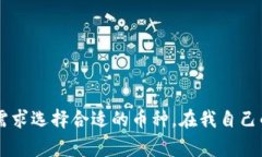 虚拟币的简写有很多种，下面列出一些常见的虚