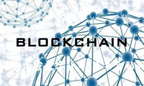 数字货币与加密数字货币：未来金融的双子星