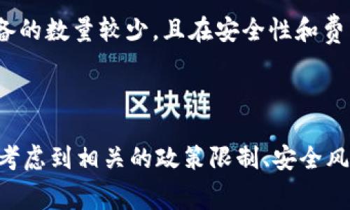 虚拟币如何提现到微信？详解流程与注意事项

虚拟币, 提现, 微信/guanjianci

在近年来，随着数字货币的迅猛发展，越来越多的人开始关注虚拟币的投资与交易。其中，如何将虚拟币提现到日常生活中使用的支付工具，例如微信，成为了一个重要的话题。本文将详细探讨虚拟币提现到微信的方法、流程，以及相关的注意事项，为想要将虚拟币转化为实际资产的用户提供一份全面的指南。

一、什么是虚拟币？它的价值与风险

虚拟币是指一种以数字形式存在的非实物货币，通常以比特币、以太坊等知名币种为代表。它们利用区块链技术实现了去中心化，意味着没有中央银行或政府控制其发行和流通。虚拟币的出现为金融交易提供了新的选择，但其价值波动大，投资风险也相对较高。

虚拟币的价值主要取决于市场供需关系、投资者信心以及各国政策的影响。例如，比特币在2017年曾一度涨至近2万美元，随后又经历了大幅回调。投资虚拟币需要充分了解市场情况，理性对待波动带来的风险。

二、虚拟币提现的基本流程

将虚拟币提现到微信，一般需要经过以下几个步骤：

h41. 注册交易所账号/h4
首先，用户需要选择一个支持虚拟币交易的平台（如火币网、币安等），并在该平台上注册一个账户。完成注册后，用户需要进行身份验证（KYC），以确保账户的安全性和合规性。

h42. 充值虚拟币/h4
在交易已注册的平台上，用户可以通过钱包转账的方式，将持有的虚拟币充值到该平台。不同的虚拟币在充值时可能需要不同的网络，用户需注意选择正确的网络进行转账。

h43. 进行币币交易/h4
充值完成后，用户可以选择将虚拟币交易为法定货币（如人民币）。这一步骤可能涉及到对市场行情的分析，以获取更好的交易价格。当用户成功将虚拟币卖出并获得相应的法定货币后，便可进行下一步操作。

h44. 提现至银行账户/h4
在获得法定货币后，用户可以选择将其提现至自己的银行账户。大多数交易所支持提现至各大银行，但可能会收取一定的手续费。用户需要确保所填写的银行账户信息准确无误，以免影响提现的成功率。

h45. 转账至微信钱包/h4
在提现到账后，用户可以通过银行转账或第三方支付进行转账到微信钱包。一般来说，用户可选择使用手机银行或支付宝等反向操作至微信。然而，直接将虚拟币提现到微信的方式目前是不被允许的，必须通过中间法定货币账户进行操作。

三、提现到微信的限制

尽管虚拟币转换为法定货币的操作比较灵活，但也存在一些限制，特别是针对提现的部分：

h41. 国家政策限制/h4
各国对虚拟币的监管政策不一，某些国家对虚拟币的限制非常严格。这可能影响到用户在提现时遇到的程序。此外，政策变化也可能导致市场波动，用户需随时关注相关法规的更新。

h42. 交易所的限制/h4
不同的交易所对提现的额度和手续费用都有所不同。部分交易所可能限制用户的日常提现金额，而对于大宗交易，可能需要提前申请。用户应仔细阅读并了解交易所的具体规定，以避免不必要的麻烦。

h43. 风险因素/h4
虚拟币市场的波动性极强，任何时候都可能遭遇价格下跌而导致的损失。用户在选择时应加强对市场的分析，了解市场动态，合理控制投资风险。

四、可能相关的问题及详细解答

h41. 虚拟币的提现手续费一般是多少？/h4
提现手续费是每个交易所都存在的，手续费通常由以下几部分组成：

首先是交易手续费。当用户在平台内进行虚拟币与法定货币的交易时，交易所会根据成交金额收取一定比例的手续费，通常在0.1%到0.5%之间，具体费用由不同平台的规定决定。

其次是提现手续费。当用户将交易所内的法定货币提现至银行账户时，平台也会对应收取提现费用。这个费用的标准根据具体情况会有所不同，有些平台允许用户在达到一定条件后免除提现费用。

最后，需要注意不同银行对于接受虚拟币转账后的是否产生费用也是一个关键因素。使用国际银行或不同级别银行，手续费用也是各自独立的，因此用户在操作时，建议与银行进行详细沟通，避免未提前了解所带来的昂贵手续费。

h42. 如何选择安全可靠的交易所？/h4
选择一个安全可靠的交易所非常重要，尤其是在涉及资金的情况下。用户可以从以下几个方面进行考虑：

首先，查看交易所的信誉和历史表现。可以通过在线论坛、用户评价等渠道查找相关信息，选择口碑良好的交易所。此外，知名度较高的交易所一般会更有保障。

其次，考察交易所的安全性。用户应当关注交易所是否采用了冷钱包存储、数据加密等安全措施，并查看是否有过大的安全事故。这将直接影响到用户资金的安全。

最后，用户还应确认交易所提供的客户服务是否及时且可靠。良好的客户服务在未来遇到问题时，可以为用户提供快速解决方案。

h43. 如何避免虚拟币交易中的诈骗？/h4
在虚拟币交易市场中，诈骗事件屡见不鲜，为了保护自己的资金安全，用户应做到：

首先，提高警惕。用户应尽量避免参与过于高风险的投资项目，尤其是承诺保证回报的投资计划。同时，对不明链接、陌生人发来的交易邀请要保持警惕，尽量避免透露自己的个人信息和资产信息。

其次，使用安全的交易平台。选择知名度高、注册资金雄厚的平台进行交易，切忌优先考虑没有保障的小平台。

最后，定期检查钱包安全。保持钱包软件的更新，使用强密码，开启双重认证，提高虚拟币资产的安全性。

h44. 是否有其他更快速的提现方式？/h4
除了传统的提现方式，用户还可以尝试一些第三方支付工具或场外交易平台，这些方式有时能够提供更快速的提现体验。

例如，通过一些场外交易平台，用户可以直接将虚拟币出售给对方，并进行现金交易，而无需通过传统的提现流程。这种方法相对快速，但同样需要用户注意安全性，选择声誉良好的交易对象。

此外，在有些国家和地区，已经开始出现支持直接提现的ATM机。用户可以通过这些机器直接将虚拟币提现为现金，方便快捷。但是，这些设备的数量较少，且在安全性和费用上需谨慎选择。

总结

总的来说，将虚拟币提现到微信虽然经过一定的流程，但只要按照正确的步骤操作，还是可以实现的。然而，在进行提现操作时，用户应充分考虑到相关的政策限制、安全风险及手续费等问题。希望本篇文章能为您提供实用的信息，让您的虚拟币操作更加顺畅。