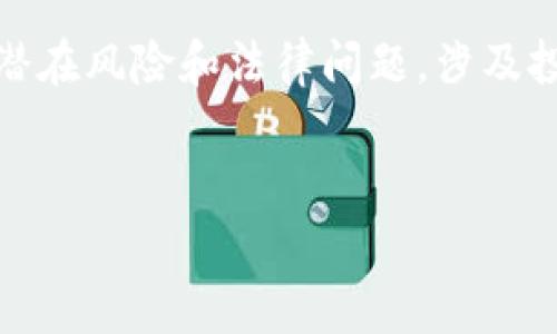 注意：关于“乐山虚拟币圈套”的主题，需要仔细审视，因为具有潜在风险和法律问题，涉及投资和金融知识。以下是和关键词的展示，以及大致的内容框架。


揭开乐山虚拟币圈套的真相：如何识别与防范