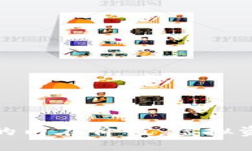 揭示加密货币的内在价值：虚拟资产的未来之路