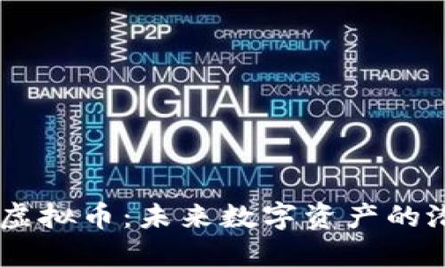 探索HOOK虚拟币：未来数字资产的潜力与机遇