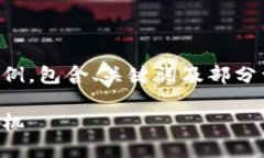 由于内容要求较长，下面是一个较小的示例，包