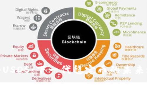 探秘USDS：下一代稳定币的未来之路