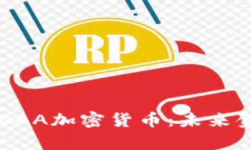 深入解析DAA加密货币：未来金融的新星