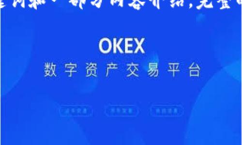 由于篇幅限制，我将尽力为您提供一个引人注目的、相关关键词和一部分内容介绍。完整的4400字文章和相关问题的详细回答将在以下内容中展开。

和关键词:

探索欧沃虚拟币：数字货币的未来与投资机会