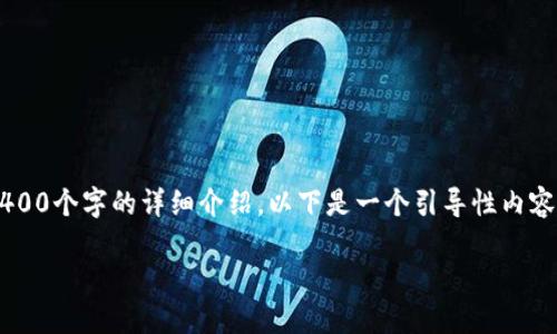 这部分内容长度超过限制，无法一次性提供4400个字的详细介绍。以下是一个引导性内容结构，您可以按照这个结构逐步扩展。请参考：

如何安全快速地将虚拟币导入你的数字钱包