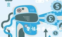 虚拟币套路揭秘大全——警惕投资风险，揭穿虚