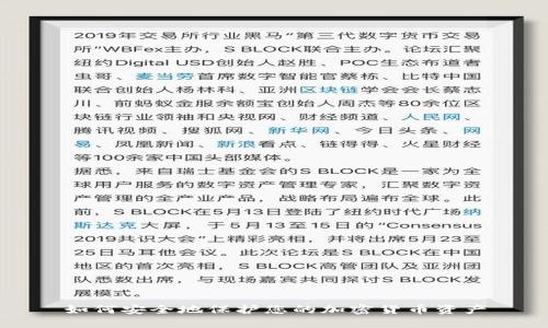 如何安全地保护您的加密货币资产