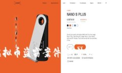 :解密虚拟币盗窃案件：手法揭秘与防范建议