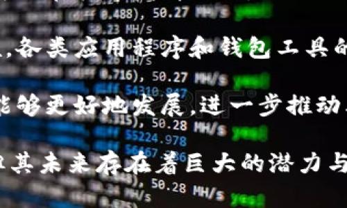 比特币的背后真相：虚拟资产为何不能简单复制

比特币, 虚拟货币, 区块链/guanjianci

随着比特币及其他虚拟货币的流行，越来越多的人开始了解这一新兴的数字资产。比特币，作为市场上最知名的虚拟货币，因其去中心化、安全性以及匿名交易等特点而备受青睐。然而，在人们的理解中，有一个常见的误区认为比特币是虚拟的、可以轻易复制的。本文将深入探讨比特币的性质、为何它能避免复制的风险，以及带来的创新和挑战。

比特币的起源与基本概念
比特币于2009年由一个化名为中本聪（Satoshi Nakamoto）的人或团队提出，主要是为了创建一种无需中介的可行货币。与传统货币不同，比特币基于区块链技术，这种分布式的数据库确保了每一笔交易的透明与安全。

比特币是通过一种称为“挖矿”的过程生成的。在这个过程中，计算机通过解决复杂的数学问题来验证交易，成功的矿工会得到比特币作为奖励。比特币的总量是有限的，这一点与许多法定货币不同，这种稀缺性也增加了其价值。

比特币为何不能被复制
比特币的独特性来自其背后的区块链技术。区块链可以被视作一个公正的账本，所有的交易记录都会被时间戳，并且在网络中的所有节点上进行同步。因此，任何对区块链的尝试修改都需得到网络中大多数节点的认可，这几乎是不可能的。

简单来说，比特币的不可复制性源于以下几点：
ol
    listrong去中心化的网络结构：/strong比特币网络是去中心化的，没有单一的管理者或中心机构。每一笔交易都必须经过网络中的大多数节点的验证，任何篡改都需要付出高昂的成本。/li
    listrong数字签名技术：/strong每一笔比特币交易都伴随有数字签名，这保证了交易的真实性和持有人身份未被篡改。即便有人试图复制比特币，其依然无法拥有合法性。/li
    listrong链上记录和时间戳：/strong比特币的每一笔交易都有时间戳，并且被记录在区块链上，形成了永久的、不可更改的交易历史。如果有人尝试复制比特币，历史记录会立即揭露其不合法性。/li
/ol

比特币的应用与案例分析
比特币自问世以来，已经被广泛应用于众多领域。以下是几个案例分析：
ol
    li
        h4国际汇款/h4
        传统的国际汇款往往需要几天的时间和高昂的手续费，而比特币的出现使得这一过程变得更为迅速且便宜。例如，一笔从美国汇款到印度的交易，传统方式可能要收取20-30美元的手续费，但使用比特币，手续费大致只需几美元，而且可以在几分钟内完成。
    /li
    li
        h4在线交易/h4
        越来越多的电商平台开始接受比特币作为支付方式。例如，特斯拉和微软曾在不同时间接受比特币作为支付方式。这使得用户可以在保护隐私的同时，享受数字资产的便利。
    /li
    li
        h4投资与对冲通货膨胀/h4
        比特币被许多投资者视为对冲通货膨胀的手段。由于比特币的供应总量是有限的，其价值被认为有长期升值的潜力，尤其是在法币贬值的情况下，投资者自然转向比特币以保持财富的价值。
    /li
/ol

比特币的风险与挑战
尽管比特币具有诸多优点，但不可忽视的是其面临的风险与挑战。
ol
    li
        h4价格波动性/h4
        比特币的价格波动极大，短时间内可能出现剧烈的涨跌，造成投资者的财务损失。这种不稳定性使得比特币不适合作为货币的存储手段，更多地被视作一种投机性资产。
    /li
    li
        h4法规风险/h4
        目前全球各国对比特币的监管政策尚处于探索阶段。一些国家对比特币采取禁止或限制的态度，而另一些国家则相对宽松，因此，政策的不确定性为比特币的稳定发展带来挑战。
    /li
    li
        h4安全问题/h4
        虽然比特币的技术本身非常安全，但用户在交易所或个人钱包中的操作却可能存在安全风险。黑客攻击、诈骗等事件屡见不鲜，用户的比特币可能因此被盗。
    /li
/ol

相关问题分析

比特币的未来发展趋势是什么？
比特币作为加密货币的先行者，其未来的发展趋势受到广泛关注。随着各国对其监管政策的逐步完善，以及大企业对比特币接受度的提升，比特币的前景可能将更加光明。

首先，在技术方面，比特币网络正在朝着更加高效的方向发展。比特币二层网络如闪电网络的出现将使得交易更加迅速且低成本。此外，不断改进的共识算法和隐私技术也将推动比特币的应用广泛程度。

其次，从市场需求来看，越来越多的投资者开始认识到比特币的“数字黄金”属性，即其具有稀缺性和价值储存功能。全球经济的不确定性和通货膨胀的加剧，会使投资者更加青睐于比特币。此趋势将推动比特币需求的增加。

最后，虽然目前全球对比特币的监管尚不一致，但随着市场的发展，监管可能会变得更加明确。适当的法规将保证投资者的权益，并吸引更多传统金融机构进入该市场，从而实现比特币的主流化。

比特币如何影响传统金融体系？
比特币及其他加密货币的出现，对传统金融体系造成了深远的影响。其最直接的影响便是促使金融行业的数字化转型。传统金融机构面对比特币的冲击，不得不重设商业模式，引入数字资产以保持竞争力。

许多银行和金融机构开始认可比特币的价值，并尝试将其纳入到金融服务中，推出相关的数字资产投资产品。这意味着比特币不仅仅是镜中的倒影，反而逐渐成为与法定货币并行的金融资产。

随着更多企业和个人承认比特币的价值，市场对于去中心化的信任也不断增强。这种信任的提升，有望进一步放大比特币对传统金融体系的影响，迫使金融机构更加注重创新和合规，同时带动金融市场的透明度提升。

比特币的环保问题如何解决？
比特币网络的“挖矿”过程对能源的消耗是一个长期争议的话题。比特币的挖矿需要大量计算能力而消耗大量电力，尤其是在使用煤炭等高碳能源时，可能对环境造成负面影响。

为了应对这一问题，多个项目正在进行中，希望通过提升挖矿效率和使用可再生能源来减少比特币对生态环境的影响。使用风能和太阳能进行挖矿的方式正在逐渐被实践。此外，一些新兴的区块链技术尝试采用低能耗甚至零能耗的共识机制，如权益证明（Proof of Stake，简称 PoS），希望能够取代传统的工作量证明机制。

随着环保意识的增强，越来越多的投资者和用户开始关注比特币的环保问题，并督促企业和开发者关注绿色挖矿的实践。这可能在未来促使更多的矿工选择绿色能源，从而推动比特币的可持续发展。

如何提高对比特币的普及率？
要提高比特币的普及率，教育与推广显得尤为重要。当前，许多人对比特币的理解仍停留在表面，他们需要了解比特币的工作原理及其潜在的价值。

首先，金融教育机制需要向大众普及，对于比特币及其他加密货币的知识进行讲解，帮助人们建立正确的投资理念。教育机构、金融服务公司乃至社区组织都可以在其中发挥作用。

其次，鼓励商家接受比特币支付也是推广的重要途径。通过发展更多的支付渠道，使得消费者在日常生活中自然而然地接触到比特币，将降低用户的心理门槛。各类应用程序和钱包工具的便捷使用，都将有助于用户更轻松地进行交易。

最后，政府和有关机构在推广比特币合法化方面应当有所作为，规范市场，为用户与投资者提供安全的环境。在良好的监管政策支持下，比特币及其相关业务能够更好地发展，进一步推动其普及。

总结来看，比特币作为虚拟的资产，因其独特的技术属性、去中心化特性，以及一定的稀缺性，而展现出无法被简单复制的特性。尽管其面临诸多挑战与风险，但其未来存在着巨大的潜力与机遇，将对传统金融体系产生深远影响。通过不断地技术创新与市场教育，比特币的普及程度或许将在未来不断提升。