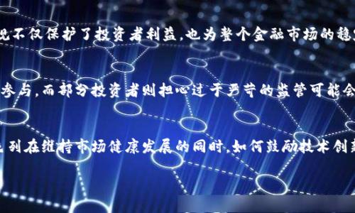 以色列打击虚拟币：监管与反洗钱的双重挑战

以色列, 虚拟币, 监管/guanjianci

近年来，虚拟货币的迅速发展吸引了全球的目光，尤其是以色列这个以科技创新而著称的国家。在这股虚拟币浪潮中，以色列不仅是技术创新的先锋，也面临着严峻的监管和反洗钱的挑战。本次讨论将围绕以色列如何对虚拟货币进行打击及其背后的原因展开，分析其对经济、社会及全球金融环境的影响。

引言：虚拟货币的兴起与挑战
自2009年比特币问世以来，虚拟货币市场便如雨后春笋般迅速崛起。虚拟币因其去中心化、交易匿名等特性在全球范围内受到越来越多的青睐。然而，这一新兴市场的快速发展也伴随着洗钱、诈骗等刑事犯罪的增加，引发了各国政府的高度关注。以色列虽以其成熟的金融体系和创新的科技产业闻名，但在虚拟币的监管方面却必须面对众多挑战。

以色列的虚拟货币市场现状
以色列的虚拟货币市场近年来发展迅猛，伴随而来的是投资者的激增和市场参与度的提升。据统计，以色列的虚拟币交易平台数量不断增加，同时吸引了大量投资者和开发者入驻。尽管市场繁荣，但政府和监管机构对这一市场的监管滞后使得违法行为频频发生，包括诈骗、洗钱等。

以色列政府的监管措施
面对虚拟币市场的乱象，以色列政府开展了一系列的监管措施。首先，国家银行发布了针对虚拟货币的警告，提醒公众谨慎投资。此外，以色列财政部出台了相关法规，加强对虚拟货币交易所的监管，要求它们注册并接受金融监管机构的审查。
其次，以色列金融监管局（ISA）也参与其中，要求虚拟货币公司遵循反洗钱（AML）和客户识别（KYC）条例。这些措施的实施旨在减少虚拟货币被用于非法交易的风险，提高金融体系的透明度与诚信度。

反洗钱立法的意义与实施细则
以色列政府对虚拟货币的监管不是单一措施，而是构成了一整套反洗钱策略。这些战略的核心是通过立法、监管和执法三者的配合，实现对虚拟货币市场的有效管控。
反洗钱法的实施细则包括监控大额交易、要求交易所进行客户身份验证、记录交易数据等。这些细则不仅能有效减少洗钱活动，也为以色列金融市场的整体健康发展提供了保障。

跨国监管合作的重要性
虚拟货币的国际特性使得单一国家的监管措施往往难以奏效，因此跨国合作显得尤为重要。以色列在此方面积极寻求与全球其他国家和地区的合作，共同打击虚拟币相关的跨国犯罪活动。
例如，以色列参与国际反洗钱组织（FATF）的活动，推动全球范围内对虚拟货币的监管标准化。同时，以色列还与其他国家的执法机构进行信息共享，增强金融监管的效果和效率。

社会反应与未来展望
随着监管力度的加大，社会对虚拟货币的态度也日渐分化。一方面，一些投资者对政府的监管措施表示支持，认为有助于提高市场的透明度和安全性；另一方面，也有投资者担心过于严厉的法规会打击创业精神和创新潜力。
展望未来，随着技术的不断发展和市场的变化，以色列将在监管与创新之间寻找一个平衡点。以色列不仅有望成为虚拟货币市场的监管标杆，同时也需要在保护投资者利益的前提下，鼓励技术创新，发掘其潜在价值。

相关问题讨论

1. 以色列对虚拟币的监管与其他国家相比有何不同？
以色列的虚拟币监管措施与其他国家相比，显得更为注重技术创新与市场发展之间的平衡。例如，相较于中国对虚拟币的全面禁令，以色列采取的是谨慎的监管方式，努力在防范风险和鼓励创新之间取得平衡。此外，以色列较早就开始对区块链技术进行探讨与应用，这为其虚拟币监管提供了更多的技术基础和产业支持。

2. 反洗钱法规在虚拟币监管中如何发挥作用？
反洗钱法是阻断虚拟币洗钱行为的重要手段。通过要求交易所进行客户身份认证和大额交易监控，以色列能够识别并打击潜在的洗钱活动。这些法规不仅保护了投资者利益，也为整个金融市场的稳定提供了保障。通过有效实施反洗钱法规，政府能够有效降低金融风险，为虚拟币的健康发展创造良好的环境。

3. 社会各界对以色列虚拟币监管的看法？
对于以色列的虚拟币监管，不同行业和社会群体的看法各异。一些金融科技企业认为，监管措施能够提升市场的透明度与信任度，鼓励更多的投资者参与。而部分投资者则担心过于严苛的监管可能会限制创新和市场活力。他们希望政府能在保护消费者的同时，给予行业发展一定的空间。

4. 未来以色列虚拟币市场的发展趋势如何？
展望未来，以色列的虚拟币市场将继续受到监管政策的影响。同时，随着区块链技术的不断进步，更多金融科技企业和初创企业将涌入这一领域。以色列在维持市场健康发展的同时，如何鼓励技术创新并降低市场准入壁垒，将是决定其未来发展的重要因素。未来的市场格局可能更加多元，监管与创新的平衡将成为整个行业的发展趋势。

总之，以色列在虚拟币领域的监管探索给全球市场提供了有价值的经验和借鉴，其未来的发展动向将进一步影响全球虚拟货币市场的走向。