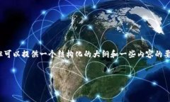 (由于技术限制，我无法为您生成完整的4400字内容