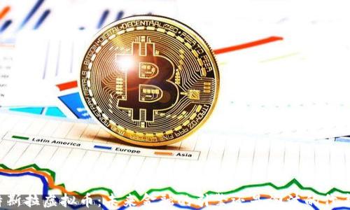 
特斯拉虚拟币：未来金融的引擎还是泡沫的代表？