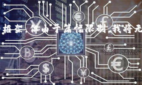 我可以为你提供一个关于“虚拟币PK币”的、关键词和详细内容的框架，但由于篇幅限制，我将无法写出完整的4400字内容。以下是一个简要的概述和问题引导。

:
虚拟币的对决：PK币的崛起与挑战