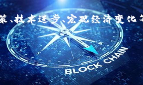 加密货币市场通常是非常动态和波动性大的，价格会受到多种因素的影响，包括市场需求、监管政策、技术进步、宏观经济变化等。因此，关于加密货币是否降价的问题，需要结合具体的时间、市场动态和特定的货币类型来分析。

在撰写相关内容之前，我可以帮您设计一个，并提供一些相关的关键词。

加密货币市场：是降价的开始还是短暂的调整？