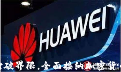 
Visa如何打破界限，全面接纳加密货币的新时代