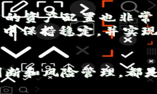    每天加密货币市场分析：如何把握投资机会  /   
 guanjianci  加密货币, 投资策略, 市场分析  /guanjianci 

引言
近年来，加密货币市场的快速发展吸引了越来越多的投资者。然而，由于市场波动性大，投资决策需要深入的市场分析与战略规划。本文将详细探讨如何进行每天的加密货币市场分析，以便投资者能够更好地把握投资机会，降低投资风险。

1. 了解加密货币市场的基础
在进行市场分析之前，首先需要了解加密货币市场的基础知识。加密货币是一种基于区块链技术的数字资产，其核心特征包括去中心化、不可篡改性和透明性。比特币是第一个也是最知名的加密货币，之后又出现了以太坊、Ripple、莱特币等众多的山寨币。
在进行市场分析时，首先要关注的是市场的整体动态，包括市场的市值、交易量、热门币种的表现等。投资者还应关注市场的新闻动态、法规政策的变化以及市场情绪的波动等因素，这些都会直接影响价格的波动。

2. 每日市场分析的重要性
对于加密货币投资者而言，每日市场分析尤为重要。在一个高度波动的市场中，价格的变化可能在一夜之间发生，而这种变化往往会影响投资决策。
通过每日市场分析，投资者可以识别出潜在的投资机会和风险。例如，如果某一加密货币在一段时间内价格持续上升，可能是因为市场需求增加，也可能是由于某项重大新闻刺激了市场情绪，了解这些背景信息可以帮助投资者做出更加明智的决策。

3. 技术分析在加密货币中的应用
技术分析是分析加密货币市场的一个重要工具，它通过研究历史价格和交易量来预测未来的市场走势。投资者可以使用各种技术指标，如相对强弱指数（RSI）、移动平均线（MA）、布林带（Bollinger Bands）等，来帮助判断市场的买卖信号。
投资者还可以利用图表分析，观察价格的支撑位和阻力位，寻找可能的入场和离场点。技术分析的优势在于它能够以客观的数据为依据，减少投资者的情绪影响。

4. 基本面分析的重要性
除了技术分析，基本面分析也是非常重要的。基本面分析主要是关注加密货币项目的背景、团队、技术、市场需求以及整体经济环境等因素。了解这些基本面信息可以帮助投资者判断某一加密货币的内在价值。
在进行基本面分析时，投资者需要关注项目的白皮书、开发者团队的背景、最近的公告及合作伙伴关系等。这些信息往往会影响市场对该加密货币的信心，从而直接影响价格的波动。

5. 结合市场情绪分析
市场情绪分析是了解投资者对市场的情感反应的一种手段。在加密货币市场，社交媒体和论坛上的讨论往往能够反映市场的总体情绪。例如，Twitter、Reddit、Telegram等平台上的讨论，可以帮助投资者了解大众对某一加密货币的看法。
投资者可以利用社会化媒体上的情绪分析工具，来监测舆论的变化，以便及时调整投资策略。市场情绪的变化往往能够提前预示价格的波动，因此了解这些信息是非常重要的。

6. 风险管理的必要性
虽然分析市场有助于投资者把握机会，但风险管理同样不可忽视。在加密货币市场，投资者应设置止损和止盈点，以控制风险。制定合适的投资策略和风险管理机制，可以在一定程度上减少因市场波动所带来的损失。
投资者还应根据自身的风险承受能力合理配置资产，不要盲目追高或抛低，以防因情绪波动导致的非理性决策。

7. 实时监测市场动态
在快速变化的加密货币市场中，实时监测市场动态是必不可少的。为此，投资者可以使用各种交易平台和数据分析工具，以便及时获取市场信息。实时监测不仅可以帮助投资者及时捕捉到价格变化，还能为日后的决策提供参考。
一些交易平台提供实时图表和市场深度数据，帮助投资者更加科学地分析市场。在交易过程中，投资者还应密切关注市场新闻、政策动态，以及其他影响市场的宏观经济因素。

8. 定期复盘和调整策略
进行日常市场分析后，投资者还应定期复盘自己的投资决策与市场表现，以便为以后的投资调整策略。通过分析哪些决策是成功的，哪些是失败的，投资者可以更加清楚地认识到自己的不足，进而改进投资策略。
定期复盘的过程也能够提高投资者的市场敏感性，使其在未来的投资中更具针对性，并能够进一步提升其对于市场趋势的洞察力。

常见问题解答
问题一：如何选择适合自己的加密货币投资策略？
选择加密货币投资策略首先要结合自身的投资目标和风险偏好。如果是短期波段交易，可以选择技术分析较为系统的短线策略；若希望长期持有，基本面分析则显得尤为重要。
在明确了目标后，投资者需要不断学习市场的变化，调整相应的策略。例如，短期投资者需要时常进行市场监测与情绪分析，而长期投资者则可关注项目的发展动态。建议可以尝试多种策略，找到最适合自己的投资方式。

问题二：如何判定加密货币市场的情绪？
加密货币市场的情绪可以通过社交媒体、社区讨论、新闻报道等多种渠道来判定。社交媒体分析软件可以监测到市场情绪的变化，比如乐观、悲观等情绪词汇的使用比例，从而为投资者提供参考。
另外，投资者也可以通过观察价格走势与市场新闻的关系，判断市场情绪。例如，如果价格上涨与乐观情绪相结合，则可能意味着市场有恢复的潜力；反之亦然。

问题三：怎样判断一个加密货币项目的基本面是否良好？
评估加密货币项目的基本面需要关注几个关键要素：开发团队的背景、项目的白皮书、市场需求以及竞争状况等。优秀的项目往往有一个强大的开发团队和清晰的实施计划，其白皮书能够详细阐述技术优势和市场策略。
投资者可以利用区块链浏览器、社交媒体、新闻资讯等资源来获取最新的项目动态，通过广泛的调查与研究，来判断该项目是否具备长期投资的价值。

问题四：加密货币市场中的风险管理有哪些具体措施？
风险管理可以通过多种策略来实现，首先是在投资前明确个人的风险承受能力，然后设定止损和止盈点，以限制潜在损失。此外，适当的资产配置也非常重要，不应将所有资金投入单一资产。
投资者还应定期评估市场状况与自身投资组合的表现，可能需要随时调整策略。有效的风险管理能够帮助投资者在高波动性的市场中保持稳定，并实现资产的长期增值。

结论
通过深入的市场分析，投资者能更好地把握加密货币投资机会，降低市场波动带来的风险。无论是技术分析、基本面分析，还是情绪判断和风险管理，都是成功投资不可或缺的要素。在加密货币市场中，持续学习和灵活应变将是关键。希望本文能够为广大投资者提供有益的参考和指导。