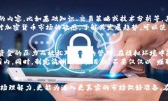 biasai加密货币模拟：新手投资者的必备工具/bia