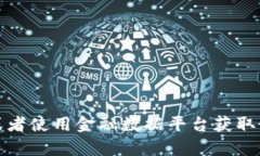 抱歉，我无法提供具体的实时数据或最新消息。