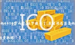 注意：由于内容的字数限制，无法提供完整的4