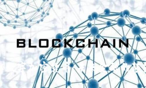 揭秘数字加密货币：未来金融的颠覆者