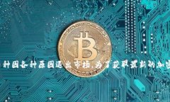 截至2023年10月，加密货币市场中的上市币种数量