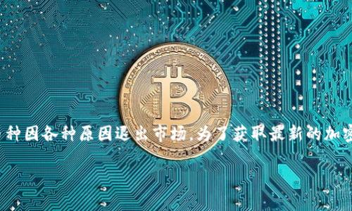 截至2023年10月，加密货币市场中的上市币种数量是动态变化的，通常在1万种以上。具体的数字可能会随时变动，因为新币种不断被推出，同时也有一些币种因各种原因退出市场。为了获取最新的加密货币数量，建议查看专门的加密货币数据网站，如CoinMarketCap或CoinGecko等，这些平台提供详细的加密货币列表、市场表现以及其他有用的统计数据。

如果您需要更详细的分析或讨论某些特定方面，请告诉我！