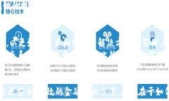     公链与FATF监管下的加密货币：未来的机遇与挑