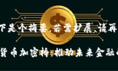 请注意，以下是个摘要，若需扩展，请再告知。