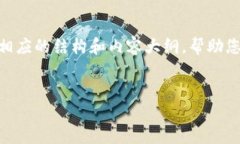 请注意，我将为您提供一个和相关关键词，但由