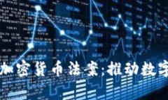 乌克兰前瞻性加密货币法案：推动数字经济的新