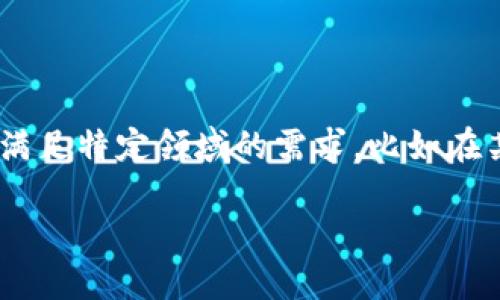虚拟币EET（EETH）是一种数字货币，旨在应用于区块链技术，以实现快速、安全的交易。EET主要目的是为了满足特定领域的需求，比如在某些行业内进行快捷的支付或是作为项目融资的工具。接下来将围绕EET进行详细介绍，同时回答相关问题。

EET虚拟币：数字资产新时代的代表