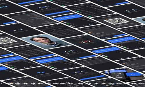 : 加密货币服务的崛起：抓住未来金融的机会