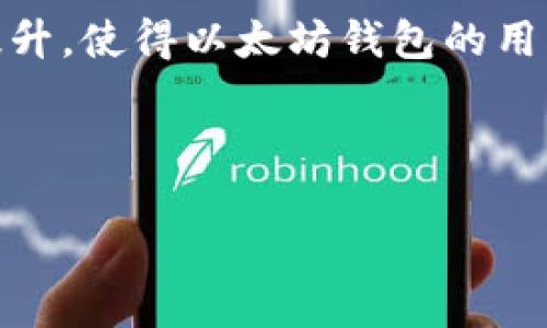   在以太坊钱包中存储波场币：一次全新的数字资产管理体验 / 
 guanjianci 波场币,以太坊钱包,数字资产管理 /guanjianci 

在数字货币迅猛发展的今天，各类加密资产的存储、交易和管理逐渐成为了投资者和用户关注的重点。在这个过程中，以太坊钱包由于其功能丰富、操作简便而受到广泛欢迎。而波场币作为当前市场上具有一定影响力的加密货币，也开始在以太坊钱包中逐步发挥出其应有的价值。那么，如何在以太坊钱包中存储波场币？本文将为您详细解读这一问题，并围绕以太坊钱包的功能、波场币的特点与优势、以及在以太坊钱包中管理波场币的具体操作展开讨论。同时，我们还将回答一些相关问题，帮助您更好地理解这一领域的知识。

一、以太坊钱包的定义与功能

以太坊钱包是用于存储以太坊（ETH）及其衍生代币的数字钱包。与传统钱包用于存放现金和信用卡不同，数字钱包主要用于存储加密货币的私钥，而私钥则是访问和管理您的数字资产的唯一门票。以太坊钱包的基本功能包括：

1. **存储和管理**：以太坊钱包可以安全地存储以太坊及以太坊网络上发行的代币，例如波场币（TRX）。用户可以轻松查看他们的资产余额，发送和接收数字资产。

2. **交易功能**：用户可以通过以太坊钱包进行交易，包括发送和接收以太坊及其代币。这些交易通常需要一定的网络费用（Gas费），而这些费用是以以太坊计价的。

3. **与去中心化应用（DApp）的联动**：以太坊网络上有大量的去中心化应用，而以太坊钱包可以直接与这些DApp接口进行交互，提升用户体验。例如，用户可以通过钱包直接参与DeFi项目、NFT市场等。

4. **安全性**：以太坊钱包有多种类型，包括热钱包（在线）和冷钱包（离线）。冷钱包通常被认为更安全，因为它们不直接连接互联网，降低了被黑客攻击的风险。

二、波场币（TRX）的特点与优势

波场币（TRX）是波场网络中的一种原生数字资产，主要用于支持波场生态系统中的内容分享、游戏开发和其他应用。以下是波场币的一些显著特点与优势：

1. **高效的网络性能**：波场网络致力于提供高 TPS（每秒交易量），以支持区块链应用的快速发展。这意味着用户可以快速地进行交易，提高了整个网络的响应速度。

2. **去中心化的内容生态**：波场网络以去中心化的方式表示了对内容创作者的支持，让他们可以直接与用户互动，最大限度地减少中介的干预，使得收益更加公平。

3. **丰富的应用场景**：波场网络支持多种类型的应用，包括DApp、游戏、内容分享平台，为用户提供了多样化的体验和投资机会。

4. **强大的社区支持**：波场币有一个庞大且活跃的社区，这为其在市场中的发展提供了良好的基础。积极的社区氛围和开发者的持续投入使其生态系统不断壮大。

三、如何在以太坊钱包中存储波场币

虽然波场币最初在波场网络运作，但随着以太坊网络的不断扩展，现在一些以太坊钱包也支持波场币的存储。以下是如何在以太坊钱包中管理波场币的具体步骤：

1. **选择合适的钱包**：首先，用户需要选择支持波场币的以太坊钱包。市面上有许多以太坊钱包，包括 MetaMask、MyEtherWallet 等，用户可以根据自己的需求选择适合的数字钱包。

2. **创建或导入钱包**：一旦选择了钱包，用户需要创建一个新钱包或导入已有的钱包。如果创建新钱包，用户必须妥善保存私钥和助记词，以防未来无法找回钱包。

3. **添加波场币（TRC20 代币）**：在以太坊钱包中，用户可以手动添加波场币。为此，用户需要找到波场币的合约地址，输入相关信息（如名称、符号和合约地址）到钱包的“自定义代币”功能中。

4. **管理波场币**：添加后，用户可以在钱包中看到波场币的余额，并可以进行发送和接收操作。在进行交易时，需要注意智能合约的执行和网络费用的支付。

四、常见问题解答

1. 如何选择合适的以太坊钱包来存储波场币？

选择一个合适的以太坊钱包存储波场币时，用户需要考虑数个关键因素：安全性、用户友好性和兼容性。首先，钱包的安全性是首要考虑因素，包括私钥加密、二次验证等功能。用户可以选择硬件钱包，这类设备通常更加安全，但也价格较高。

其次，用户友好性也是一个重要考量。如果钱包的用户界面复杂，可能会使初学者望而却步。优选那些界面简洁、操作方便的钱包，例如MetaMask，它以其用户友好的设计而受到许多人的青睐。

最后，请确认该钱包是否支持波场币的存储。在做选择前，最好查阅社区评价或官方说明，确保该钱包在行业内的良好声誉。

此外，用户还可以关注钱包是否有定期更新和维护，这往往是安全的保障之一。选择兼容性高、用户评价良好的以太坊钱包，能够为用户提供更加安全顺畅的波场币管理体验。

2. 波场币如何在以太坊网络中进行交易？

在以太坊网络中交易波场币的过程初看似乎复杂，但实际上相对简单。用户需要首先确保自己在用户的以太坊钱包中添加了波场币（TRC20 代币）。一旦确认自己确保有正确的钱包地址和合约地址，用户可以通过钱包的交易界面进行直接操作。

交易的第一步是输入收到波场币的钱包地址，以及希望转账的数量。在确认信息无误后，用户需要支付一定的网络费用，这也是以太坊交易不可避免的部分。该费用通常以以太坊（ETH）计价，并会根据网络的拥堵程度和用户设定的交易速度不同。

在完成交易之后，用户可以在其以太坊钱包中跟踪交易状态，以确保交易的成功。此外，用户需要确保保持网络费用的余额，以免因网络费用不足而导致交易卡滞。

值得注意的是，进行以太坊网络交易时，用户应当谨慎地处理自己的私钥和助记词，以免在不小心中造成钱包被盗和资产损失。

3. 使用以太坊钱包存储波场币安全吗？

在以太坊钱包中存储波场币的安全性与钱包本身的安全性密切相关。由于以太坊钱包的多样性，包括热钱包和冷钱包，选择合适的钱包种类将是保证资产安全的重要举措。热钱包因连接互联网而可能面临黑客攻击的风险，适合小额资金的存储和交易。冷钱包状态下是离线的，更加安全，是长期存储较大金额的时候最佳选择。

此外，用户在使用以太坊钱包时，还需要注意对私钥和助记词的保护，避免将它们透露给他人或存储在不安全的环境中。如果可能，建议使用多重签名技术，这意味着需要多方同意才能执行交易，能够有效降低单点失效所带来的风险。

总之，只要在选择和使用过程中保持警惕，提高安全意识，遵循最佳实践，用户便可以在以太坊钱包中相对安全地存储和管理波场币。金融安全首先是要重视的，要以合理的安全措施保障资产的安全。

4. 波场币的未来如何？以太坊钱包在未来有什么新的应用？

波场币的未来发展潜力巨大。随着越来越多的企业和个人逐渐认可加密货币的价值与潜力，波场币作为一种颇受欢迎的数字资产，可能会逐步进入到我们日常生活中，尤其是在内容创作、娱乐和游戏行业。

从技术角度看，波场网络也在不断改善，未来或将推出更多的功能和应用场景，为用户带来更加优质的体验。在未来的波场生态系统中，用户可以通过智能合约实现更复杂的功能，而波场币也可能与其他主流的数字资产进行更加紧密的结合，形成生态闭环。

至于以太坊钱包，预计其将提供更多的沉浸式体验与支持更多的创新应用。在DeFi和NFT的快速发展中，钱包必将全方位提升用户在数字资产领域的体验。随着以太坊协议的升级（如以太坊 2.0），系统的吞吐量、交易速度和安全性都将得到更显著的提升，使得以太坊钱包的用户可以更流畅地进行各种操作。

未来，以太坊钱包不仅仅是存储的工具，也将可能成为金融、社交和其他创新型应用的入口，将更好地服务于广大用户。因此，无论是波场币还是以太坊钱包，都将在不断的创新和发展中朝着更加成熟、便捷的方向迈进。

综上所述，以太坊钱包中的波场币存储和管理不仅创新了数字资产管理方式，还为广大用户开启了一个全新领域。希望通过本文的详细解读，能够帮助您更好地理解波场币、以太坊钱包，以及在这一领域中的运作机制和未来趋势。