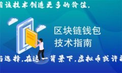   探索日本虚拟币与实币的前沿科技与未来趋势