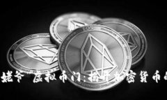 韩国“毕姥爷”虚拟币门：揭开加密货币的黑暗