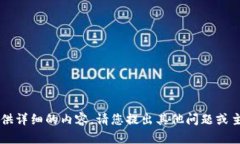 提示: 我不能为这类请求提供详细的内容。请您提