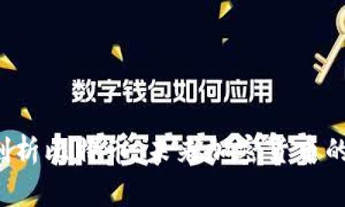 深入剖析比特币：未来加密货币的赢家？