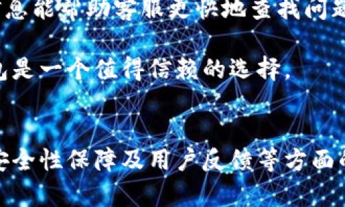    安全便捷的CGP虚拟币钱包下载指南  / 
 guanjianci  CGP虚拟币, 数字货币钱包, 加密货币安全  /guanjianci 

介绍CGP虚拟币钱包
随着数字货币的广泛普及，越来越多的用户开始关注如何安全地存储和管理自己的加密资产。CGP虚拟币钱包是一款为用户提供安全、便捷的数字货币存储及交易功能的应用。无论你是新手还是资深交易者，CGP虚拟币钱包都能够满足你的需求。本文将详细介绍CGP虚拟币钱包的下载、安装及使用方法，以及它的安全性和其他相关特点。

CGP虚拟币钱包的主要功能
CGP虚拟币钱包的主要功能包括资产管理、交易功能、交易记录查询和安全保护等。用户可以通过该钱包轻松地将其数字货币进行存储、管理和交易。而且，CGP钱包还支持多种主流的加密货币，保证了用户能在一个平台上管理所有资产。此外，CGP虚拟币钱包提供实时交易数据和最新行情信息，方便用户把握市场动态，做出更明智的投资决策。

如何下载和安装CGP虚拟币钱包
下载CGP虚拟币钱包非常简单。用户可以访问CGP的官方网站，选择相应的操作系统版本进行下载。无论你是使用Windows、macOS还是移动设备，都可以找到适合你的资相关版本。一旦下载完成，用户只需按照提示进行安装，整个过程非常快速。

在安装完成后，用户需要创建一个新的钱包账户，这其中会涉及到设置密码和备份助记词等环节。设置密码时，建议选择一个强密码，以增强账户的安全性。而备份助记词是极其重要的步骤，用户需要将其妥善保存，因为一旦丢失，将难以恢复钱包内的资产。

CGP虚拟币钱包的安全性能
安全性是钱包选择中最重要的考量因素之一。CGP虚拟币钱包采用了多重加密技术，以保障用户资产不被黑客攻击。此外，该钱包还支持二步验证功能，用户在进行交易时需输入额外的验证码，从而为账户增添了一层安全防护。

此外，CGP虚拟币钱包的私钥存储在本地设备中，不会上传至云端，这样即使在网络受到攻击的情况下，用户资产也能得到保障。用户还可以根据需要设置冷钱包功能，将资产存储在离线环境中，更加安全可靠。

可能相关问题解答

1. CGP虚拟币钱包支持哪些加密货币？
CGP虚拟币钱包支持多种常见的加密货币，这使得用户可以在一个平台上管理不同的资产。例如，比特币（BTC）、以太坊（ETH）、莱特币（LTC）和瑞波币（XRP）等主流数字货币都可以在CGP钱包中存储和管理。这种多币种支持大大提升了用户的投资灵活性。

与此同时，CGP钱包还在不断更新中，计划增加更多的加密货币。这使得用户可以在未来无缝切换到其他新兴数字资产。需要注意的是，用户在交易不同币种时，务必确保在发送和接收时选择正确的货币，仅在所支持的币种之间进行交易，以避免财产损失。

2. 如何确保CGP钱包的安全性？
为了确保CGP虚拟币钱包的安全性，用户可以采取以下几种措施：首先，设置复杂的密码，并定期更换密码。确保密码包含大小写字母、数字以及符号，同时避免使用个人相关的资料，如生日、姓名等信息。

其次，开启二步验证功能，无论是在登入或是进行大额交易时，确保需要输入一次性验证码。这能有效防止账户被盗。同时，用户还应定期检查账户的登陆历史，如发现异常活动，及时更改密码和冻结账户。

另外，不要在公共网络环境下使用钱包，尽量避免在网络安全性不强的环境下访问钱包。用户还应定期备份钱包文件，并确保备份的文件存储在安全的地方，随时能够恢复。此外，了解冷钱包的使用也是一种方式，大额资产可考虑使用冷钱包进行存储，保障其安全性。

3. CGP虚拟币钱包的用户体验如何？
CGP虚拟币钱包在用户体验方面的设计得到众多用户的认可。界面、易于导航，适合各类用户操作。新手用户能够迅速上手，而资深用户也能找到所需的功能。

用户在使用CGP钱包时，可以获得清晰的资产概览和实时的市场数据，这使得用户能够快速了解各种币种的表现。此外，提交交易的流程十分流畅，用户只需几步即可完成交易，这一点在迅速变化的市场中尤为重要。

客服支持也被广泛称赞。CGP钱包提供多种联系方式，包括电子邮件和在线客服，用户可以在遇到问题时随时获得帮助。支持团队反馈迅速，能够解决用户在使用过程中遇到的各种问题，提升了整体使用的满意度。

4. 如何处理CGP钱包中的交易问题？
在使用CGP虚拟币钱包进行交易的过程中，有时可能会遇到交易延迟、交易失败等问题。对此，用户可以采取一些步骤来处理。

首先，用户应检查网络连接，确保网络稳定。很多时候，网络不畅会导致交易信息无法及时发送。如果网络正常，用户可以检查钱包中是否有足够的余额来完成这笔交易，确保资金的充裕。

其次，用户可查看交易记录以确认交易是否已经进入区块链。如果交易已经被确认，但资产没有到账，用户可以联系CGP客服，说明情况。提供交易ID和相关信息能帮助客服更快地查找问题。此外，保持耐心是非常重要的，因为区块链网络的拥堵有时会导致交易确认的延迟，用户无需过于担心。

总之，CGP虚拟币钱包的设计不仅关注安全性，也重视用户体验，提供了良好的使用环境和流畅的操作流程。在安全存储和管理数字资产方面，CGP虚拟币钱包是一个值得信赖的选择。

总结
CGP虚拟币钱包的出现，为广大数字货币用户提供了一种安全且便捷的资产管理方式。经过详尽的介绍，我们了解到CGP钱包的主要功能、下载和安装方法、安全性保障及用户反馈等方面的信息。无论是新手朋友还是老手玩家，CGP虚拟币钱包都值得一试。希望每一位用户都能通过CGP钱包实现资产的安全存储与增值。